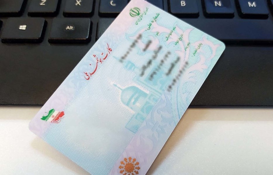 دریافت کپی کارت ملی در مراکز درمانی ممنوع شد