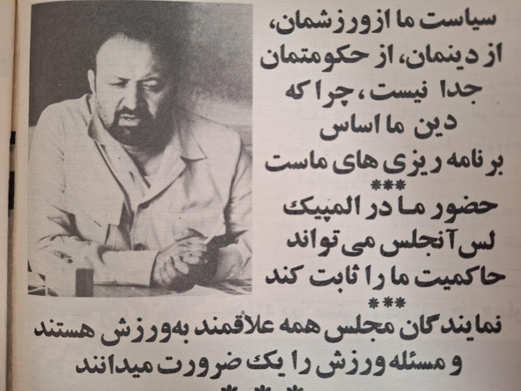 صحبت‌های نماینده اصفهان و همراه تیم ملی کشتی جوانان (1362) - اصفهان زیبا