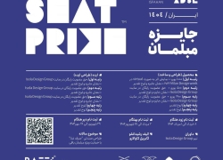 شگفتانه سیت پرایز (SEAT PRIZE 2025)