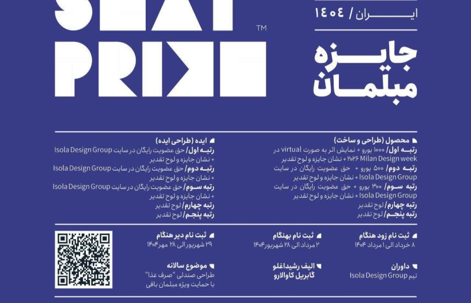 شگفتانه سیت پرایز (SEAT PRIZE 2025)