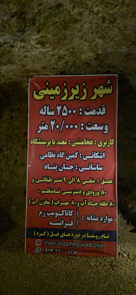 شهر زیرزمینی کردعلیا تیران و کرون کجاست؟