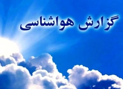 پیش‌بینی هوای اصفهان طی پنج روز آینده