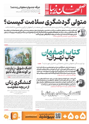 12 شهریور 1404