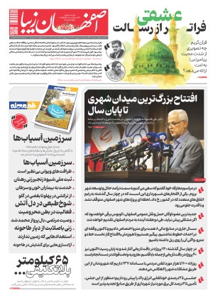 18 شهریور 1404