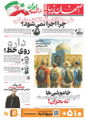 23 شهریور 1404