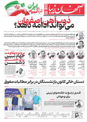 24 شهریور 1404