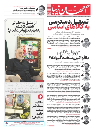 29 شهریور 1404