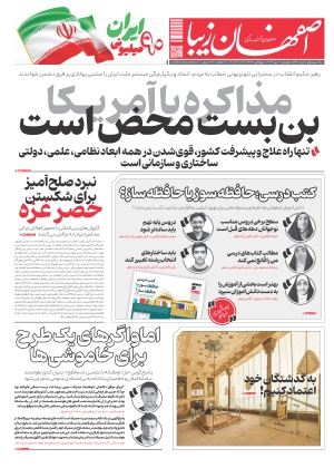 2 مهر 1404