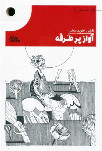 روایتی عاشقانه در دل طوفان تاریخ