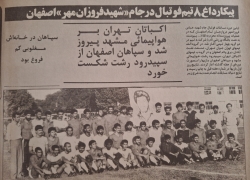 نایب‌قهرمانی برق اصفهان در جام فروزان مهر