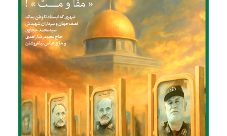 اصفـهانِ  «مقاومت»!