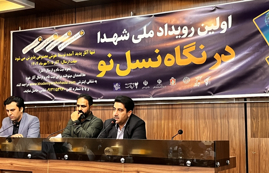 با «هوش مصنوعی» راوی شهدا شوید!