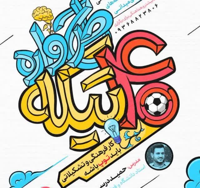 برگزاری دوره آموزشی «چهل‌تیکه کار فرهنگی تشکیلاتی»  در اصفهان