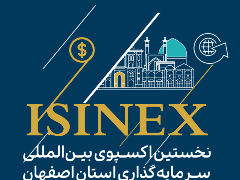 ارائه ۱۱۰ همت فرصت سرمایه‌گذاری شهرداری اصفهان در ایزینکس