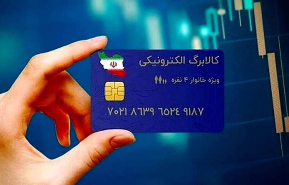 اطلاعیه زمان‌بندی دریافت اقلام مرحله چهارم کالابرگ الکترونیک