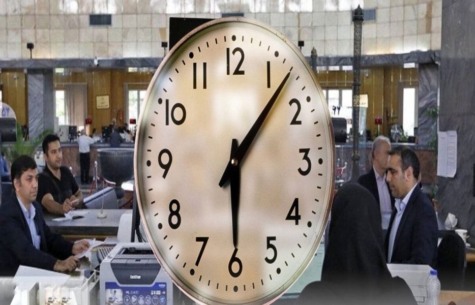 جزئیات جدید ساعات کاری ادارات، مدارس و بانک‌ها از ۱۵ شهریور ۱۴۰۴