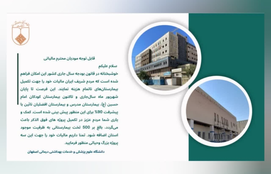 دعوت به مشارکت در تکمیل بیمارستان‌های نیمه‌تمام کشور