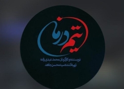 روایت جنگ ۱۲روزه در سریال «تیم درمان» به کارگردانی محمد عبدی‌زاده