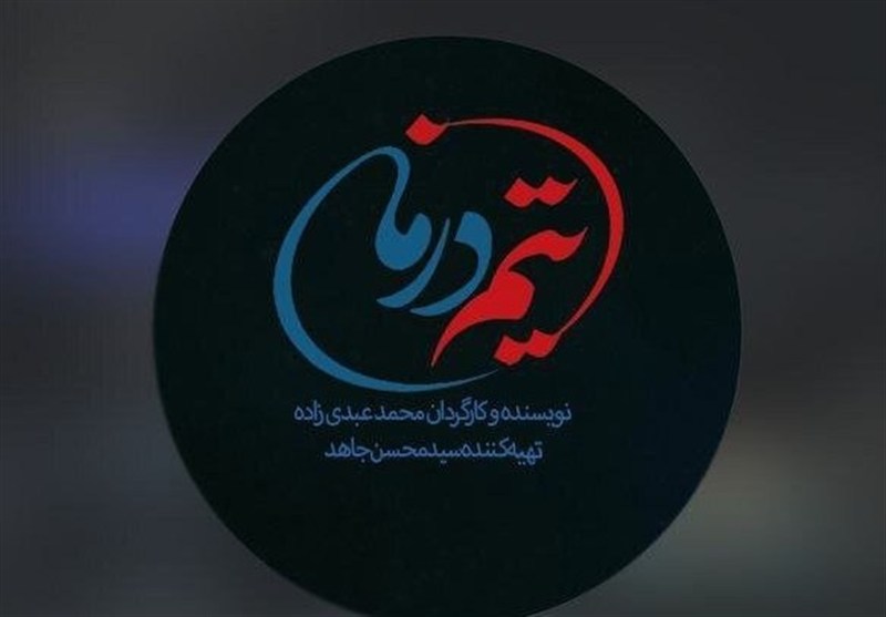 روایت جنگ ۱۲روزه در سریال «تیم درمان» به کارگردانی محمد عبدی‌زاده