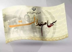 آیا سود سهام عدالت تا پایان هفته واریز می‌شود؟