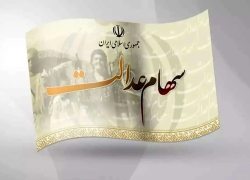 واریز سود سهام عدالت ۱۴۰۴ 