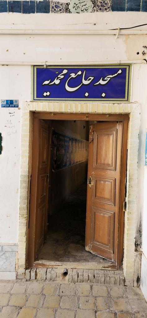 مسجد جامع محمدیه نائین کجاست؟