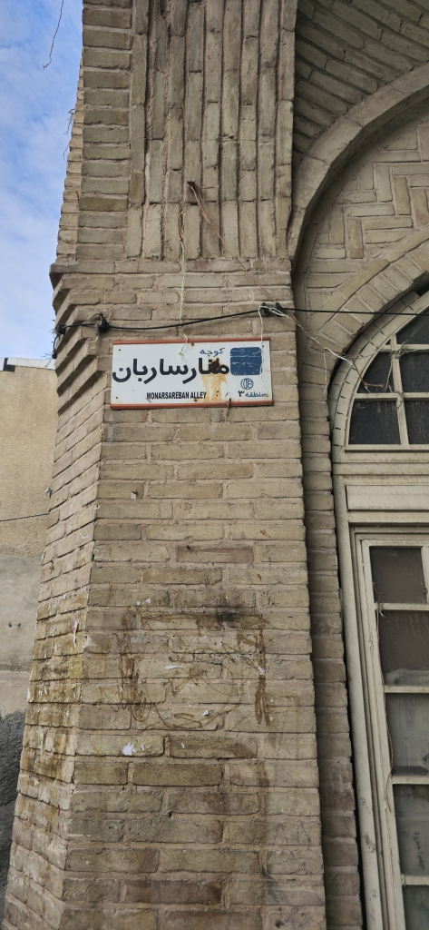 مناره ساربان اصفهان کجاست؟