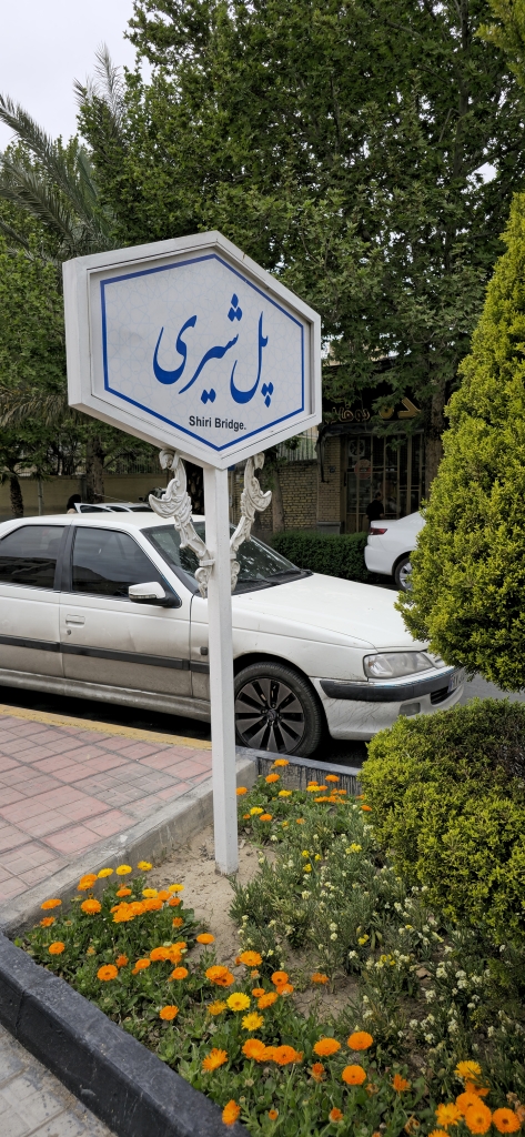 پل شیری اصفهان کجاست؟