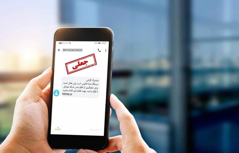 هشدار پلیس فتا درباره پیامک جعلی ثبت‌نام در my.medu.ir