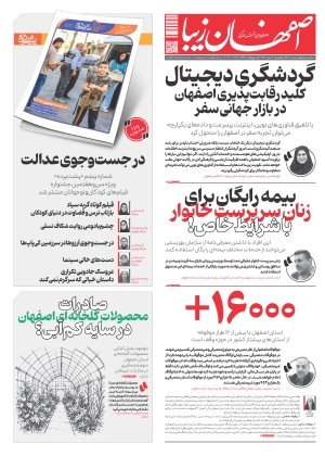 16 مهر 1404