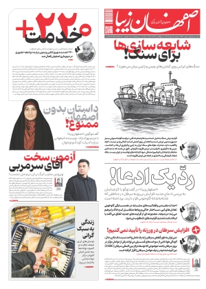 21 مهر 1404