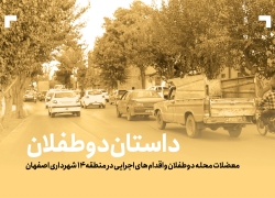 داستان دوطفلان داستان دوطفلان