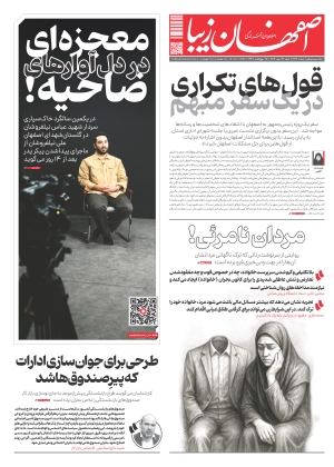26 مهر 1404