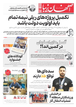 13 مهر 1404