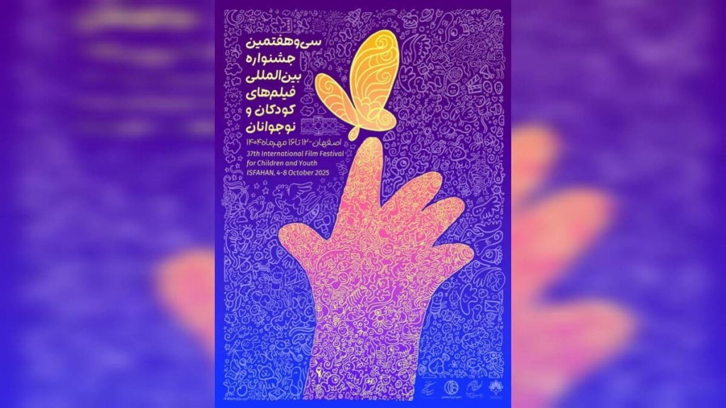 کارکرد اصلی این پوستر به حاشیه رفته است - اصفهان زیبا