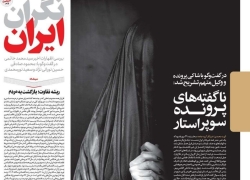 شیطنت در آب گلآلود؟! شیطنت در آب گلآلود؟!