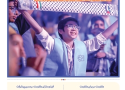 در انتظار مقاومت در انتظار مقاومت