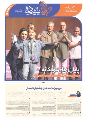 پایان رؤیای کودکانه