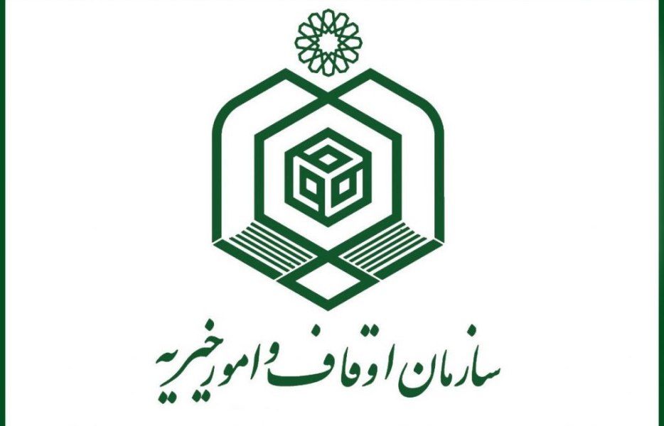 اصفهان با بیش از ۱۶هزار موقوفه از استان‌های پیشتاز در حوزه وقف است