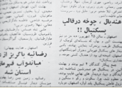 هندبال و کشتی چوخه در بسکتبال اصفهان هندبال و کشتی چوخه در بسکتبال اصفهان