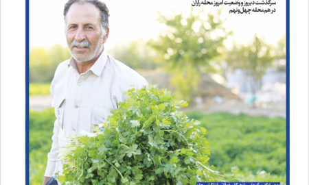 داستان «راه روان»