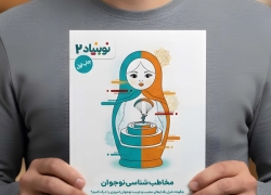 کتاب «نوبنیاد: مخاطبشناسی نوجوان» منتشر شد +نحوه خرید کتاب «نوبنیاد: مخاطبشناسی نوجوان» منتشر شد +نحوه خرید