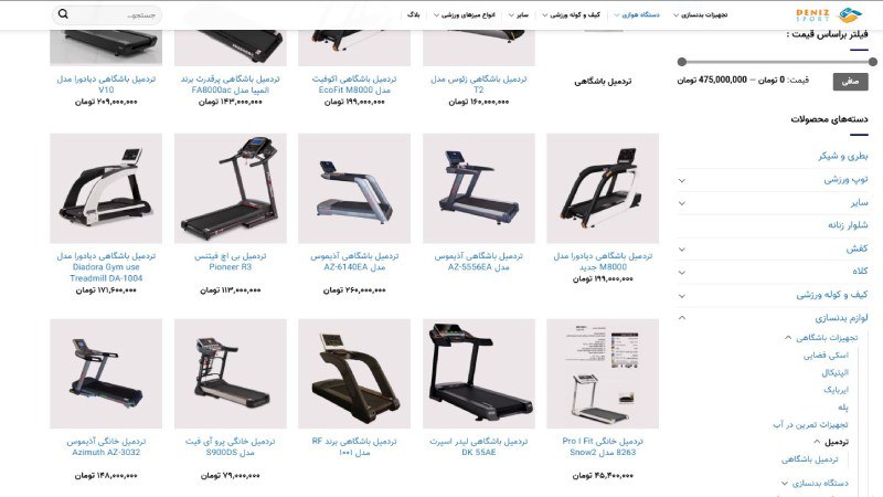 برندهای معتبر تردمیل موجود در اصفهان