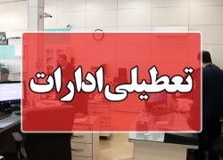 اصفهان پنجشنبه‌ها تعطیل شد 