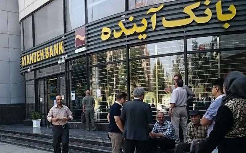 جزئیات انحلال بانک آینده و تضمین سپرده‌گذاران توسط بانک ملی