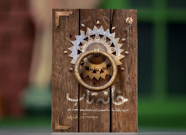 روایت احمد کاردانپور از ممنوعیت روضه‌خوانی و کشف حجاب رضاخانی