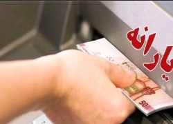 زمان واریز یارانه مهرماه ۱۴۰۴ اعلام شد