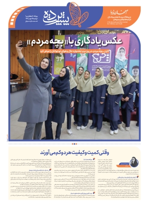 عکس یادگاری با «بچه مردم»