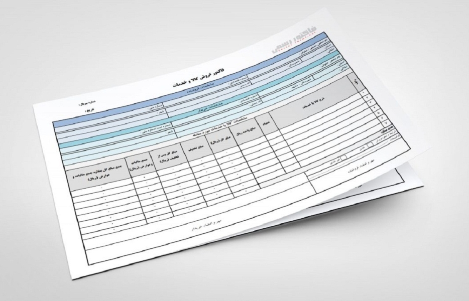 صورت‌حساب کاغذی از اول دی‌ماه اعتبار مالیاتی ندارد