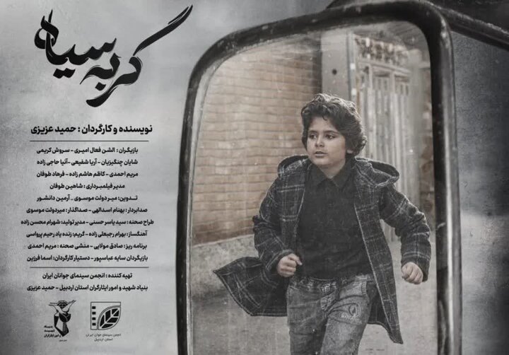 فیلم کوتاه گربه سیاه؛ بازتاب ترس و قضاوت در دنیای کودکان فیلم کوتاه گربه سیاه؛ بازتاب ترس و قضاوت در دنیای کودکان